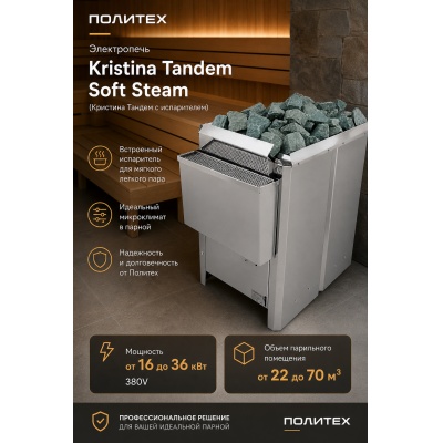 ����������� Kristina Tandem Soft Steam (�������� ������ � �����������) ������� 24���