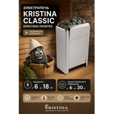 ����������� Kristina Classic (��������) ������� 18 ���