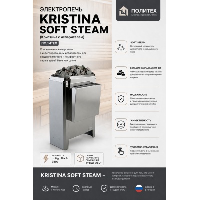 ����������� Kristina Soft Steam (�������� � �����������) ������� 8 ���