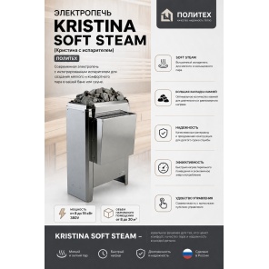 ����������� Kristina Soft Steam (�������� � �����������) ������� 18 ���